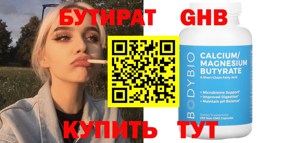 БУТИРАТ GHB Урюпинск