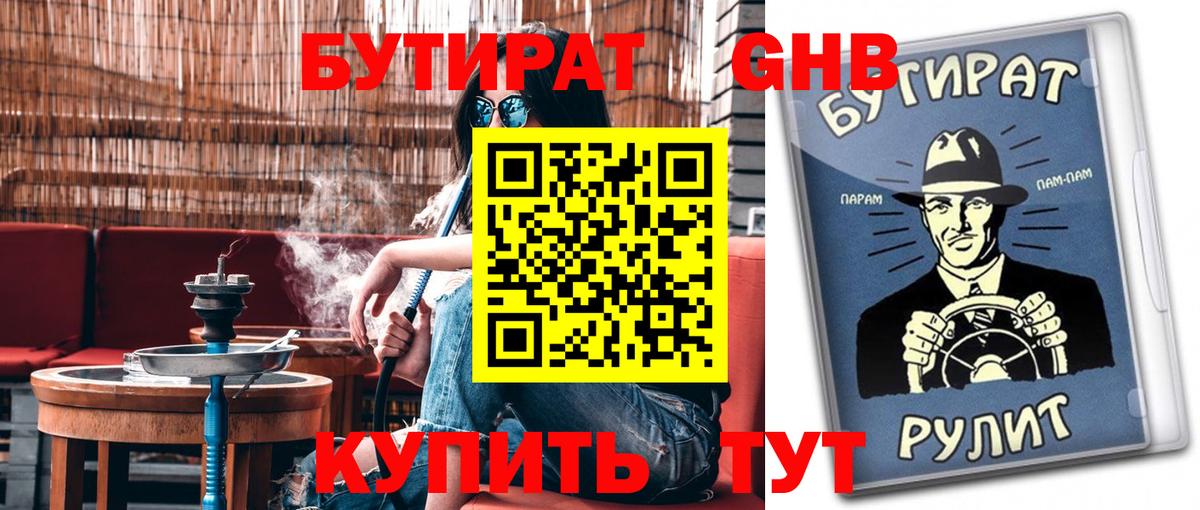 БУТИРАТ GHB  Вход с VPN  Бутират  Урюпинск 