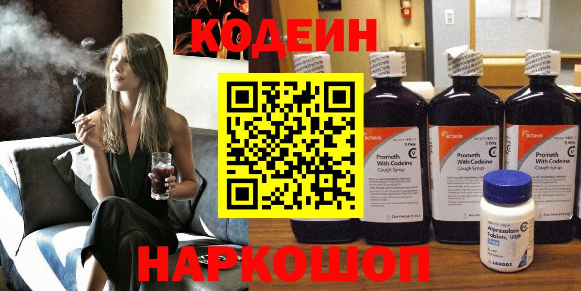 Кодеиновый сироп Lean Purple Drank  Вход с VPN  Кодеиновый сироп Lean напиток Lean (лин)  Урюпинск 