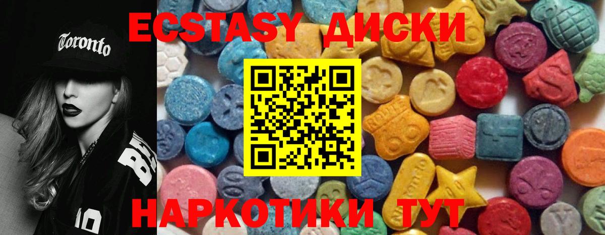 ЭКСТАЗИ диски Урюпинск