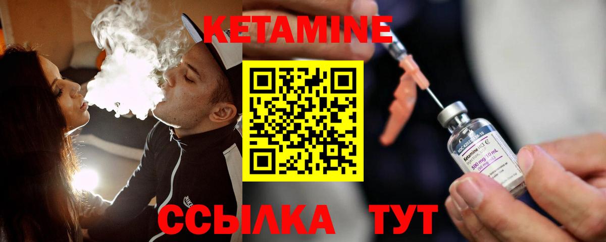 Урюпинск  КЕТАМИН ketamine  Вход с VPN 