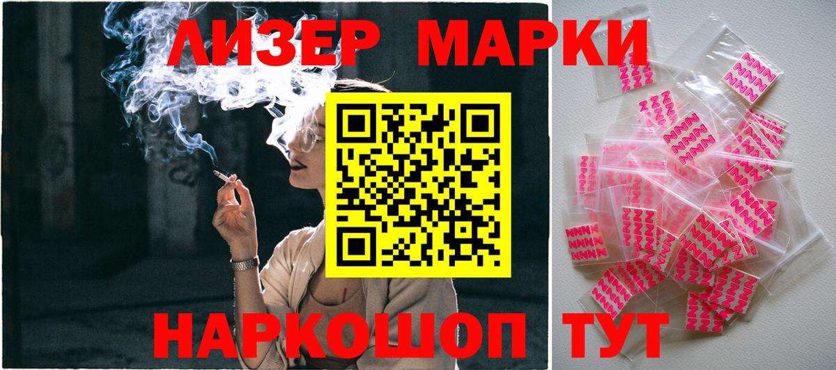 Наркотические марки 1,5мг Урюпинск